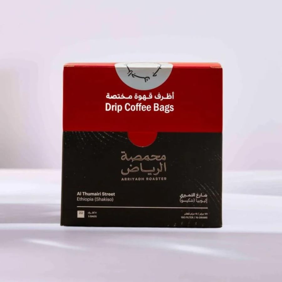 أظرف القهوة المختصة شارع الثميري اثيوبيا محمصة الرياض