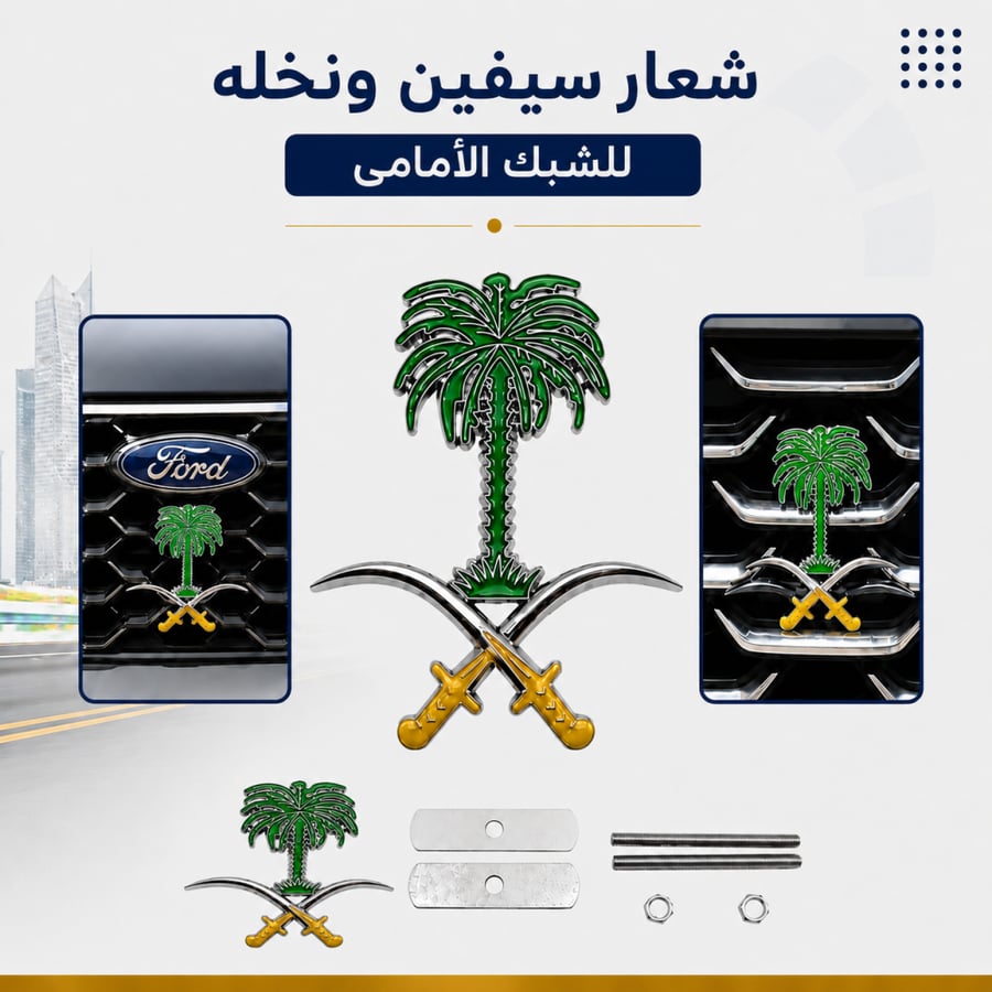 شعار سيفين ونخلة