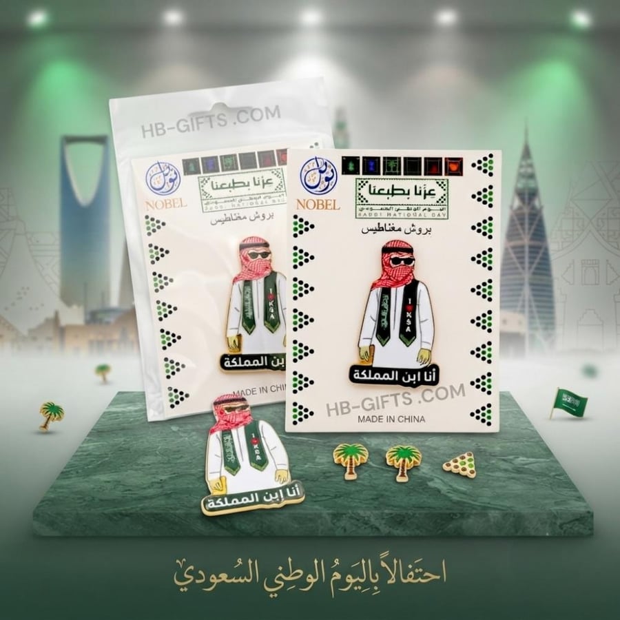 مجموعة (12) من  توزيعات بروشات مغناطيس معدنية انيقة | اليوم الوطني السعودي 96
