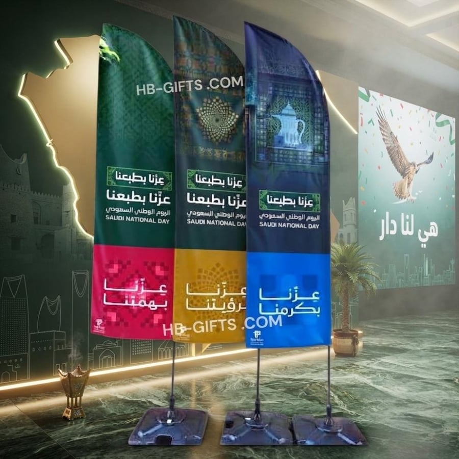 اعلام شراع  مصممة بشعار هوية اليوم الوطني السعودي