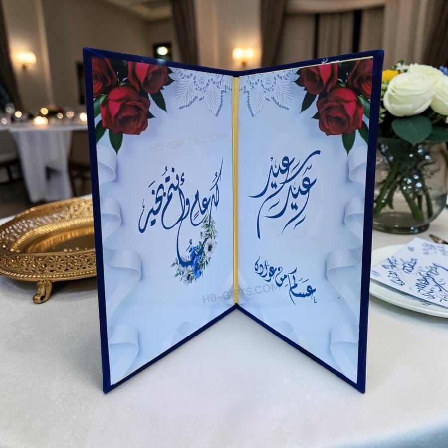 مجموعة (12) من كتاب طاولة مصمم بعبارات ترحيبية للتهنئة بعيد الفطر المبارك