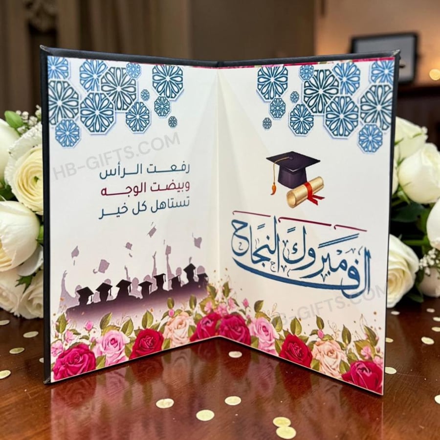 كتاب طاولة لحفلات التخرج مصمم بعبارات تهنئة ليوم التخرج