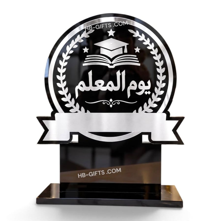 مجموعه (12) من درع تكريم انيق للمعلمين والمعلمات في يوم المعلم