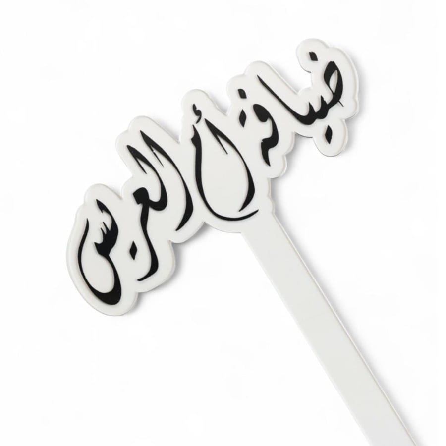 تغريسات الكيك المصنوعة من الاكليريك