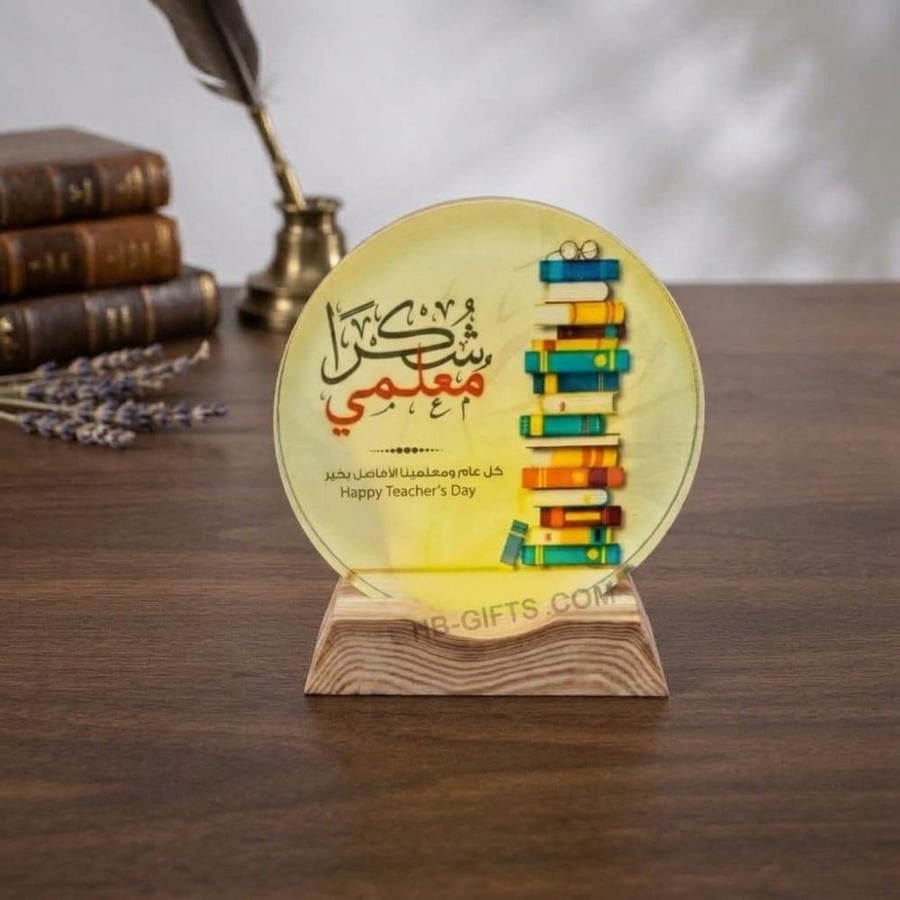 مجموعه (12) من درع تكريم انيق للمعلمين والمعلمات في يوم المعلم