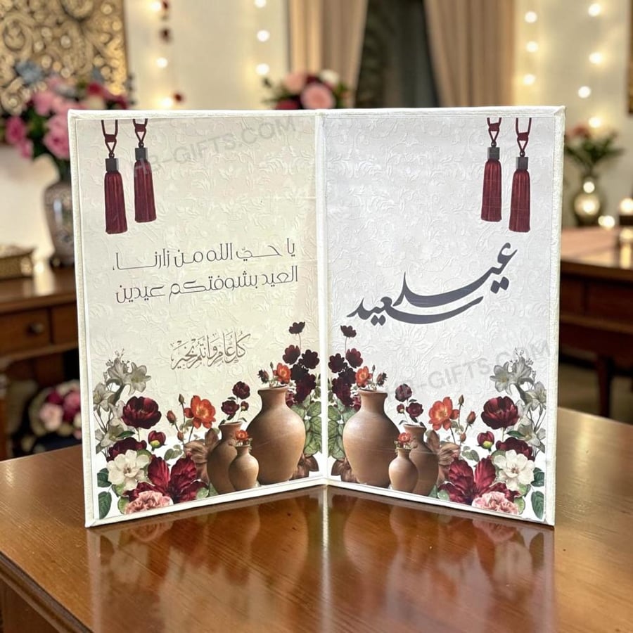 كتاب طاولة جلد الاسقبال مصمم بعبارات ترحيبية للتهنئة بعيد الفطر المبارك