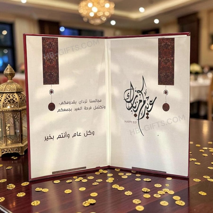 كتاب طاولة جلد الاسقبال مصمم بعبارات ترحيبية للتهنئة بعيد الفطر المبارك
