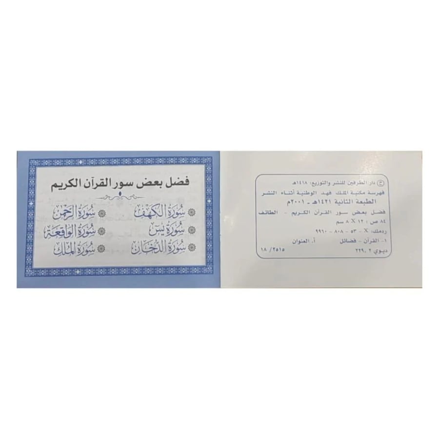 مجموعة (12) توزيعات سورة الكهف بيج مخملي