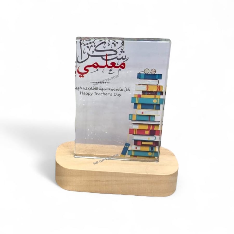 استاندات كريستال بقواعد خشبية لاحتفالات يوم المعلم