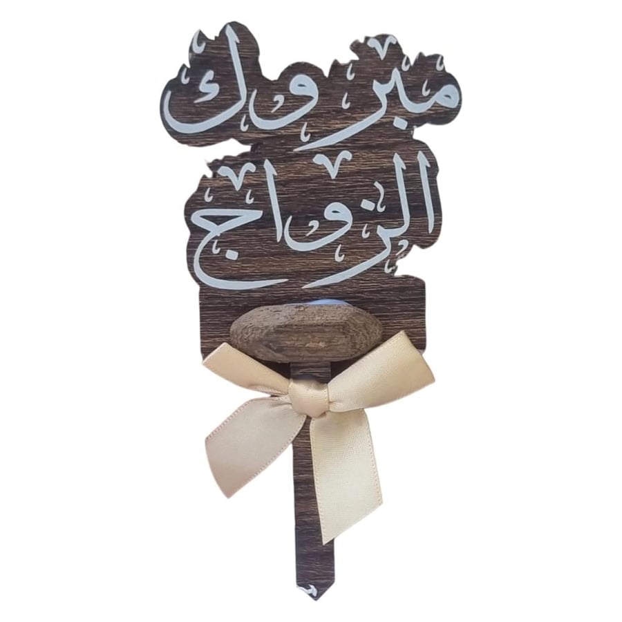 توزيعات تغريسات للزواج