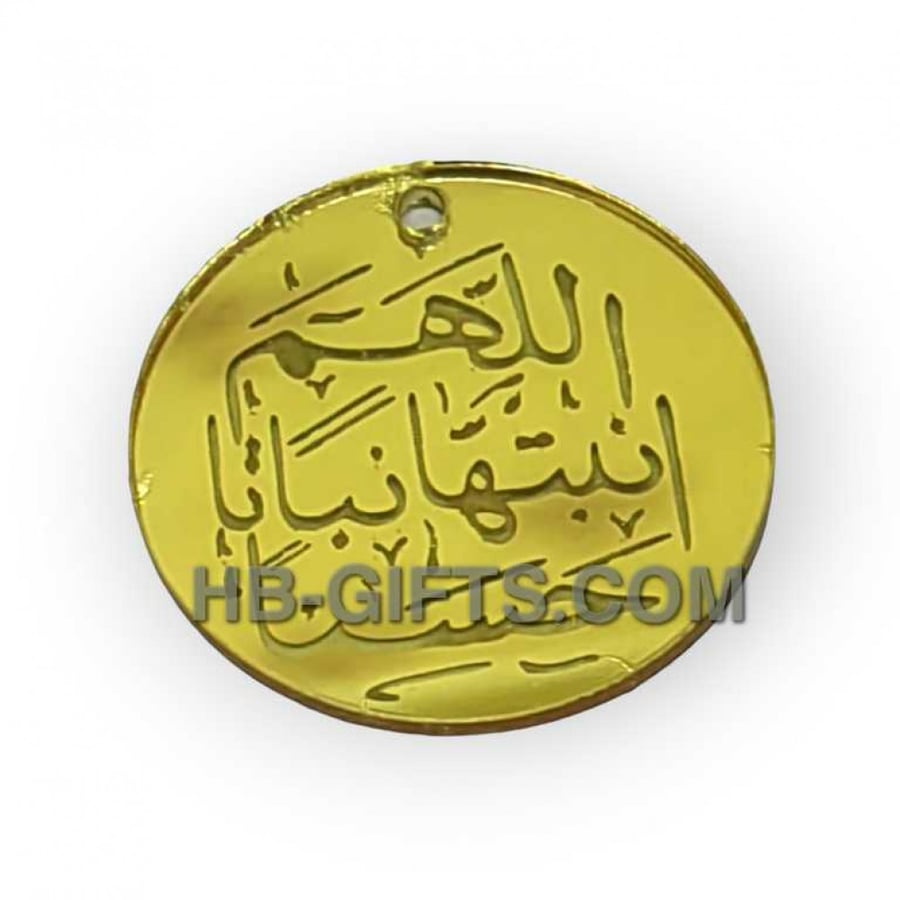 لوقو اكريليك اللهم أنبتها نباتاً حسناً 12 قطعة ذهبي