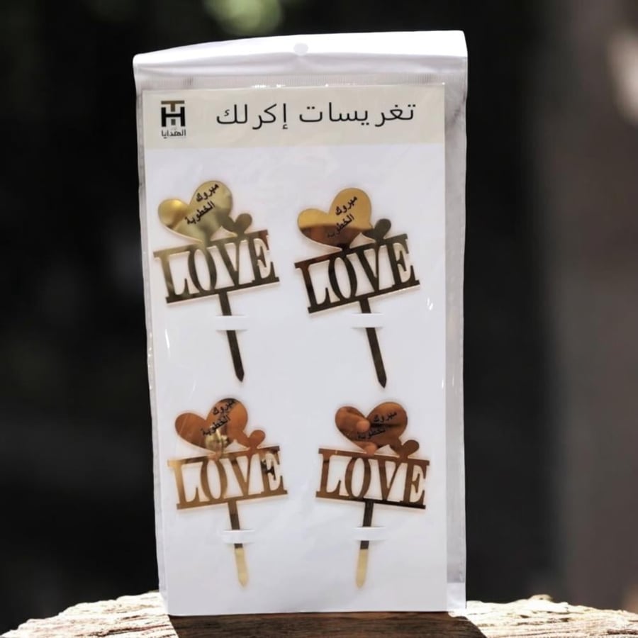 تغريسات كيك ذهبية انيقة LOVE وعبارة مبروك الخطوبة