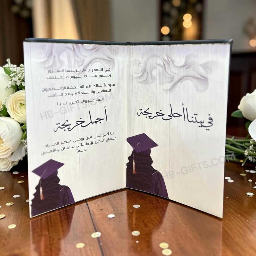 كتاب طاولة لحفلات التخرج مصمم بعبارات تهنئة ليوم التخرج