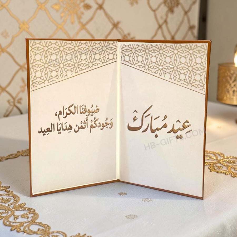 كتاب طاولة جلد الاسقبال مصمم بعبارات ترحيبية للتهنئة بعيد الفطر المبارك