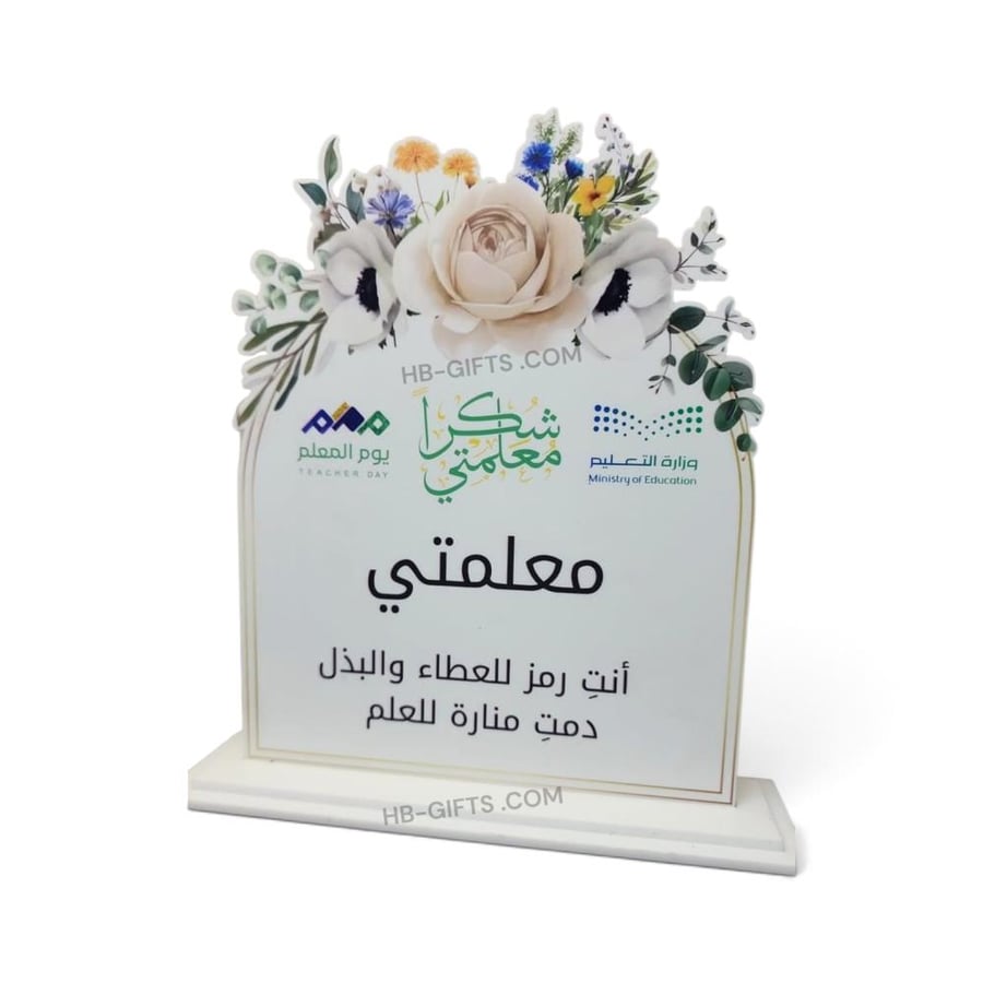 مجموعه (12) من درع تكريم انيق للمعلمين والمعلمات في يوم المعلم