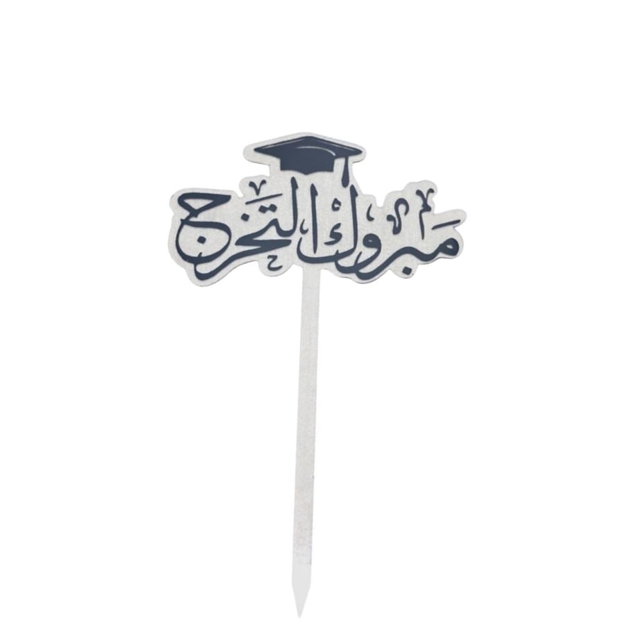 تغريسات كيك انيقة بعبارة مبروك التخرج