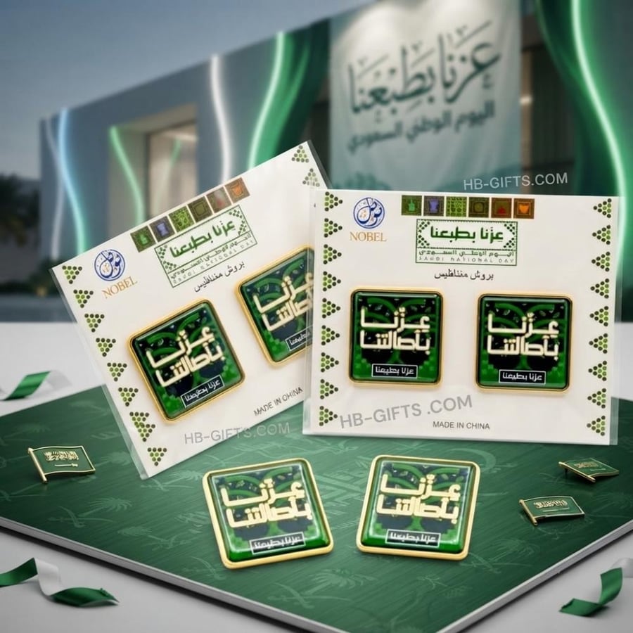مجموعة (24) من  توزيعات بروشات مغناطيس معدنية انيقة | اليوم الوطني السعودي 96
