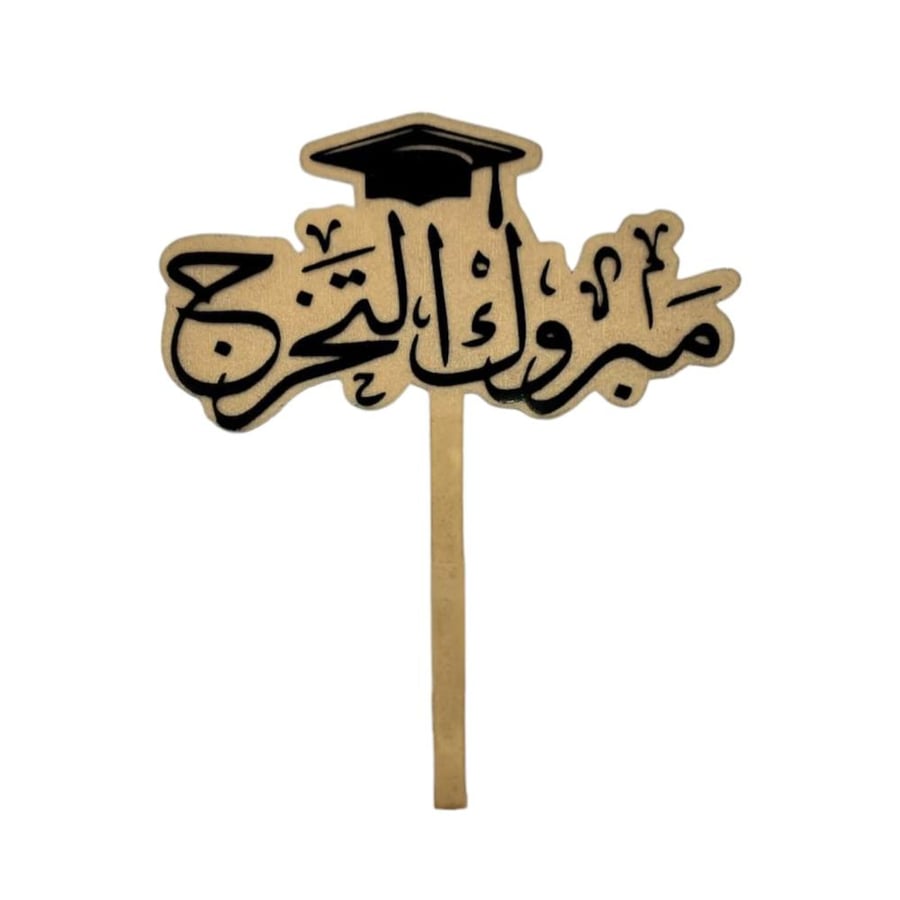 تغريسات تخرج