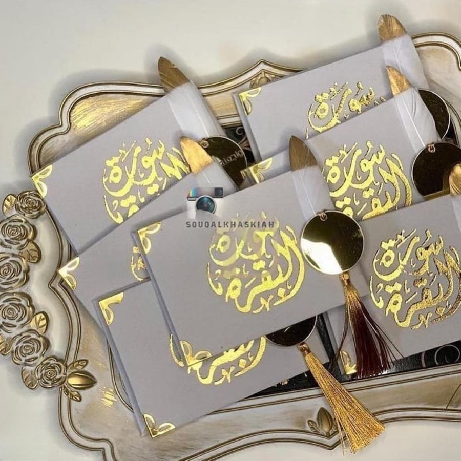 مجموعة من 12 سورة البقرة جاهزة للتوزيعات مع اضفة الاسم حسب الطلب