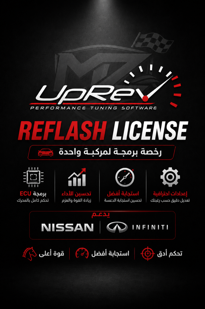 UpRev Reflash License – رخصة لمركبة واحدة فقط