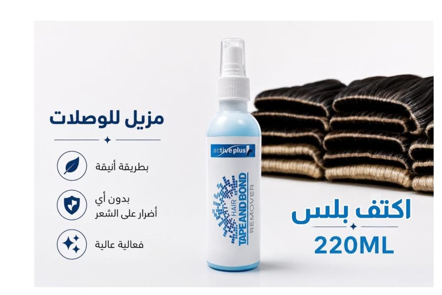 مزيل للوصلات الاكستنشن  اكتف بلس  220 مل بطريقة انيقة بدون اي ضرر على الشعر