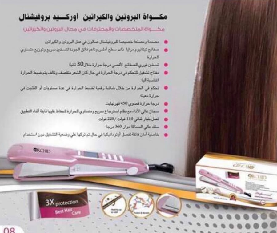سيراميك اوركيد للمحترفين خاص لتطبيق البروتين والكيراتين