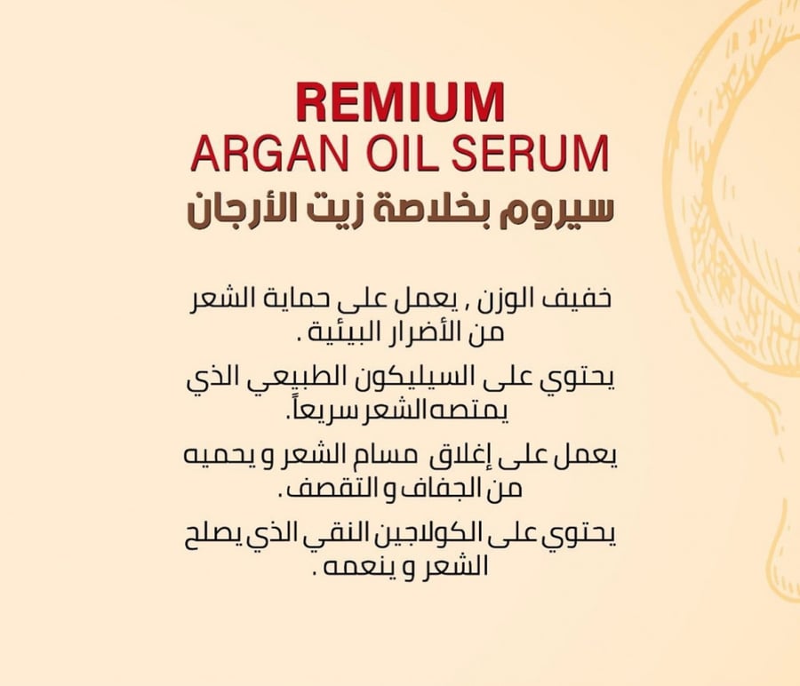 بي اتش برو كير سيروم بريميوم بزيت الارجان بي اتش