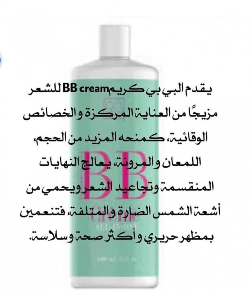 بي بي كريم معالج للشعر من ار جي 1000 مل BB CREME آر جي كوزميتكس