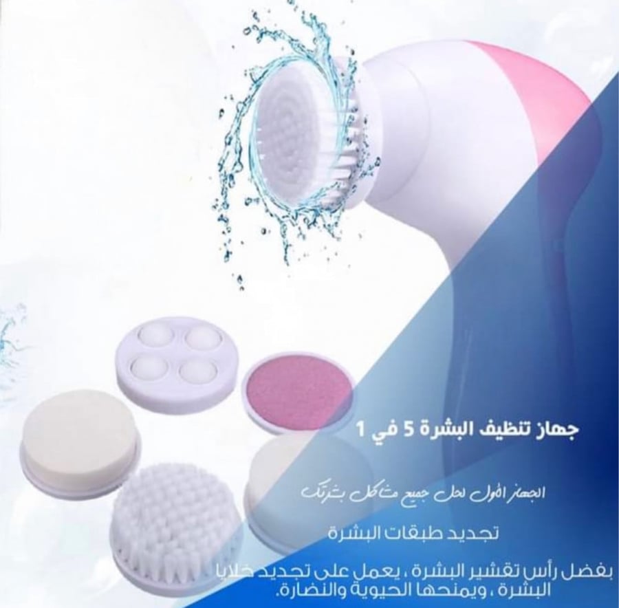 جهاز تنظيف الوجه 5 في 1 كهربائي لتدليك الجسم منظف مسام البشرة المصغر آلة غسل الوجه