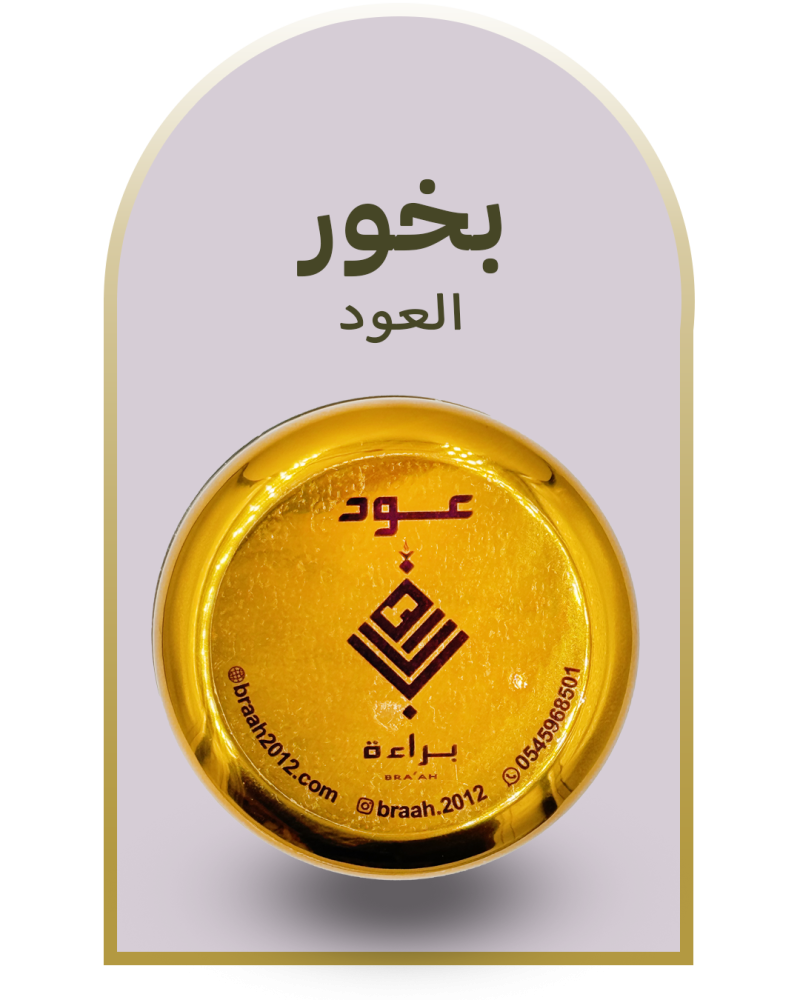 عود