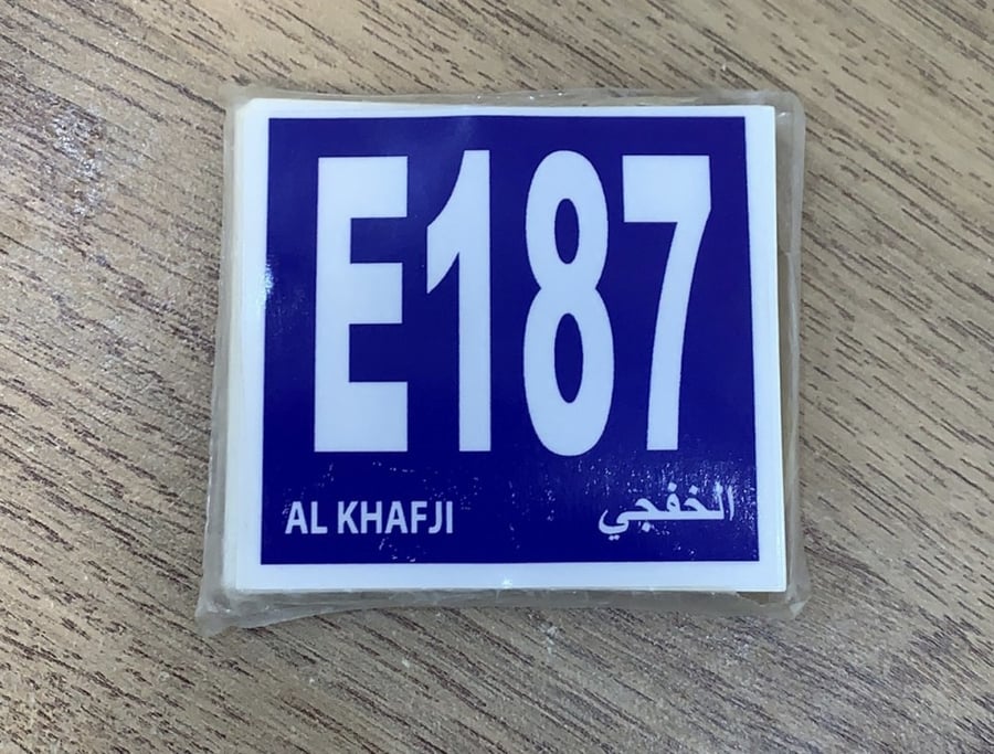 استكر الخفجي