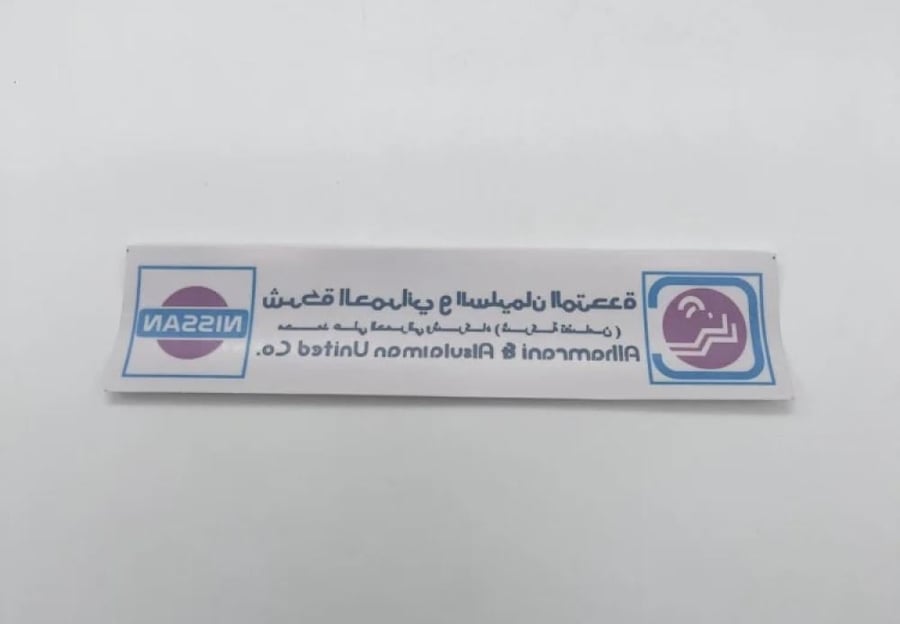 استكر الحمراني