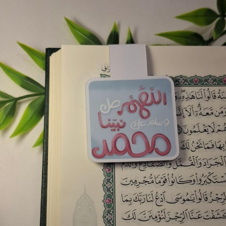 فاصل كتاب (اللهم صل على نبينا محمد)