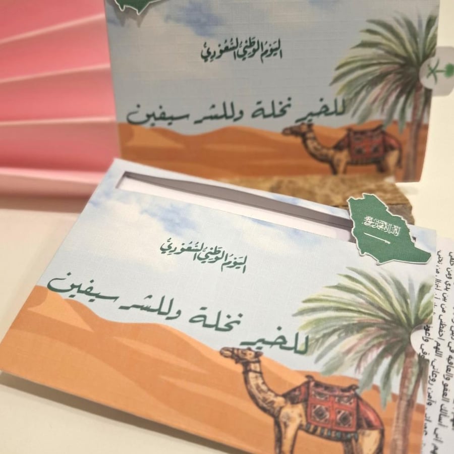كرت اذكار اليوم الوطني السعودي
