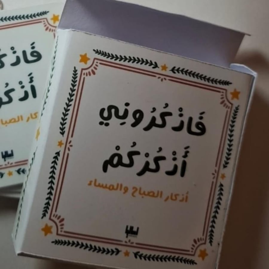 اذكار الصباح والمساء