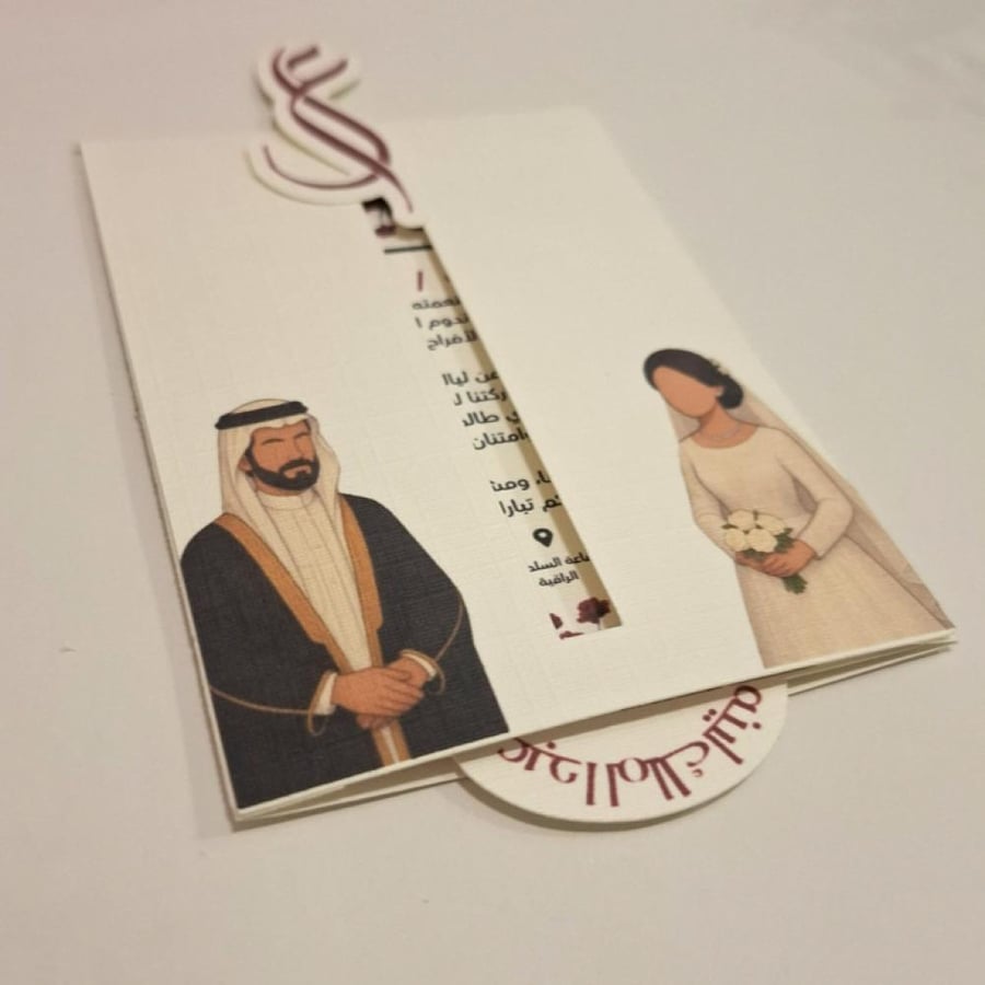 كرت سحب دعوة للزواج