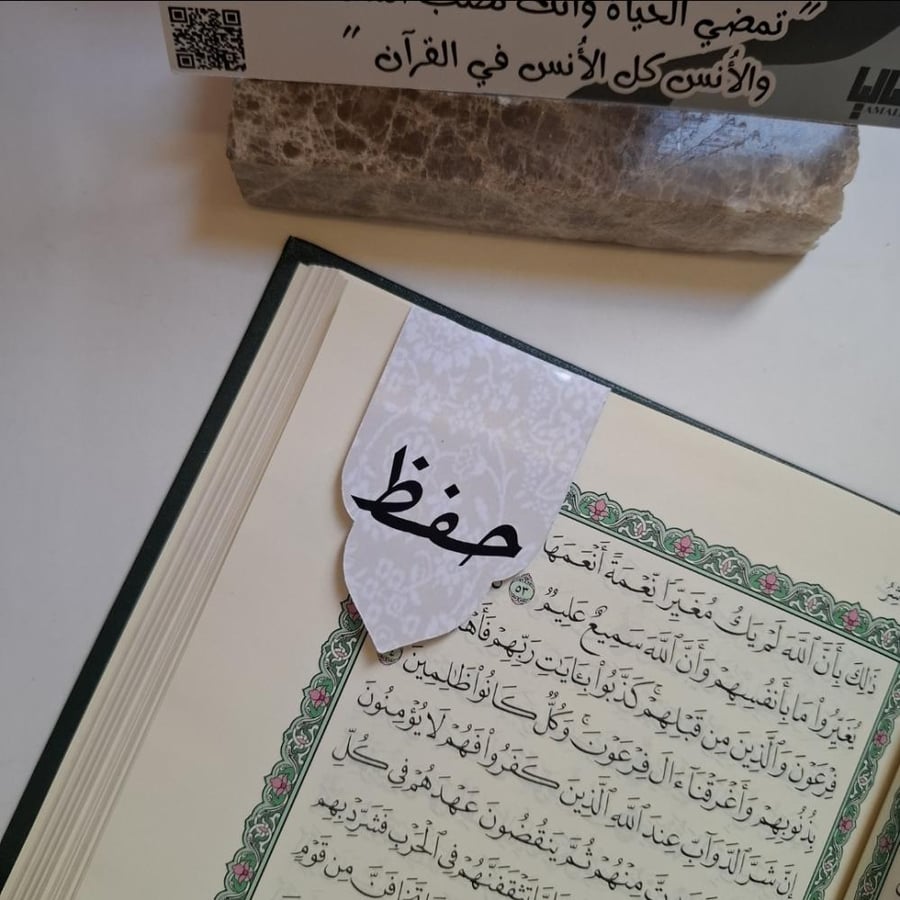 فاصل قرآني