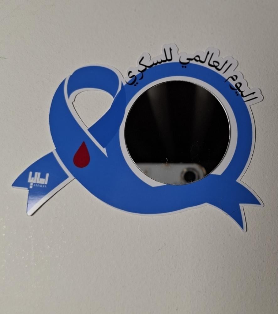 توزيعة مرايا اليوم العالمي للسكري
