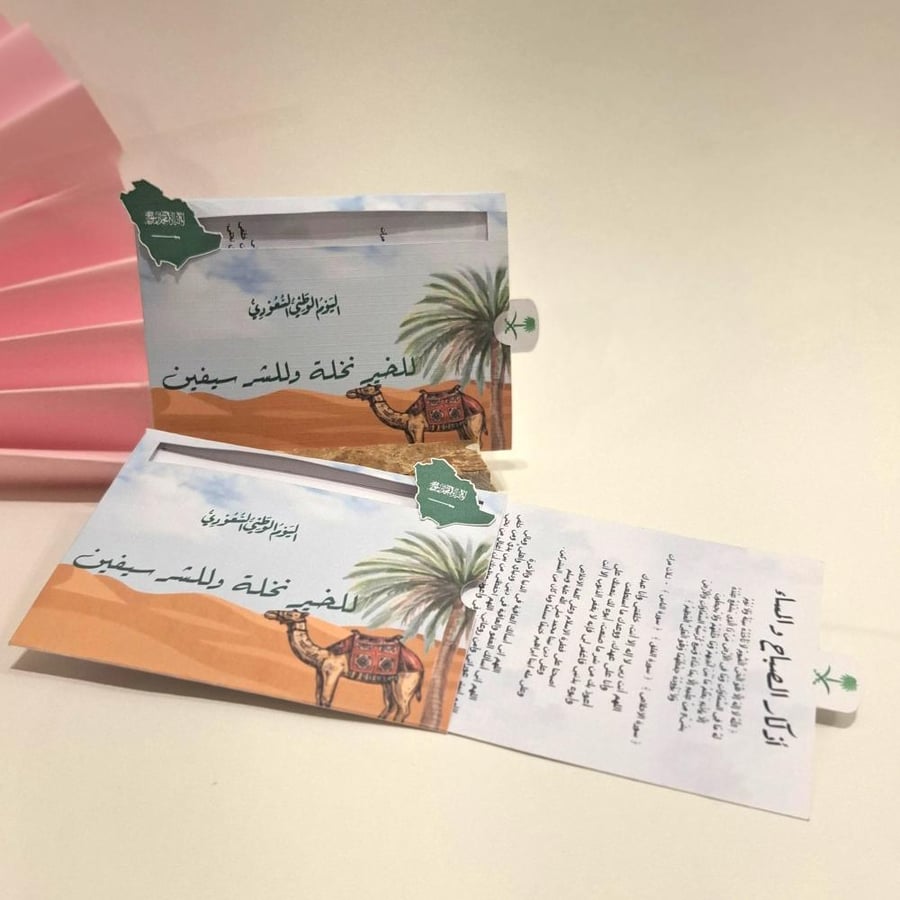كرت اذكار اليوم الوطني السعودي