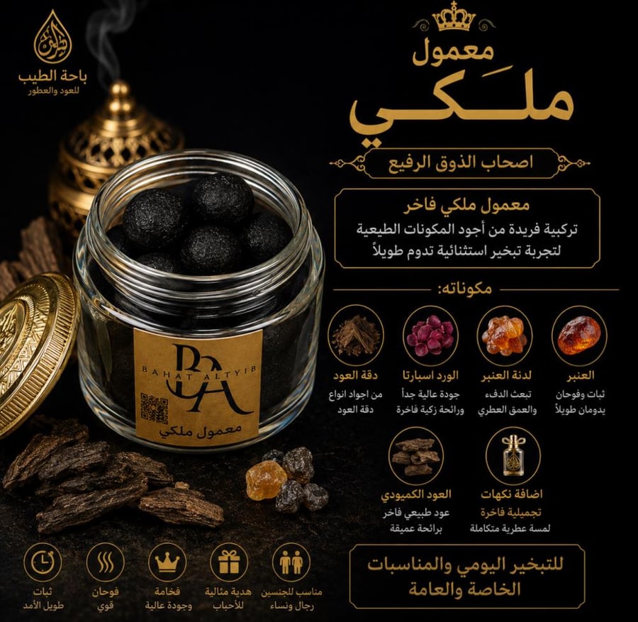 معمول ملكي