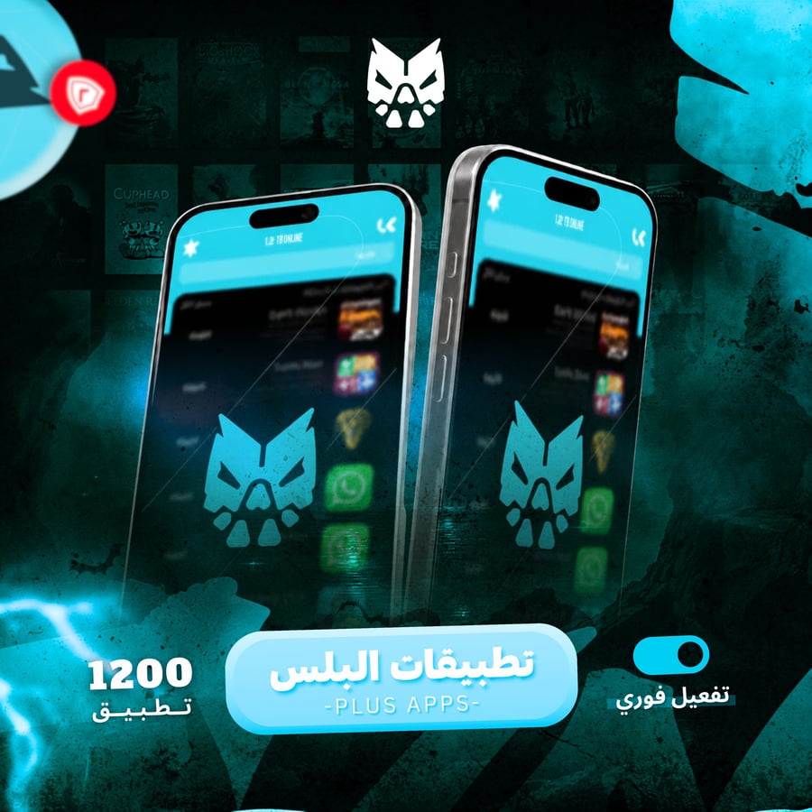 اشتراك تطبيقات بلس للآيفون لمدة سنة فوري