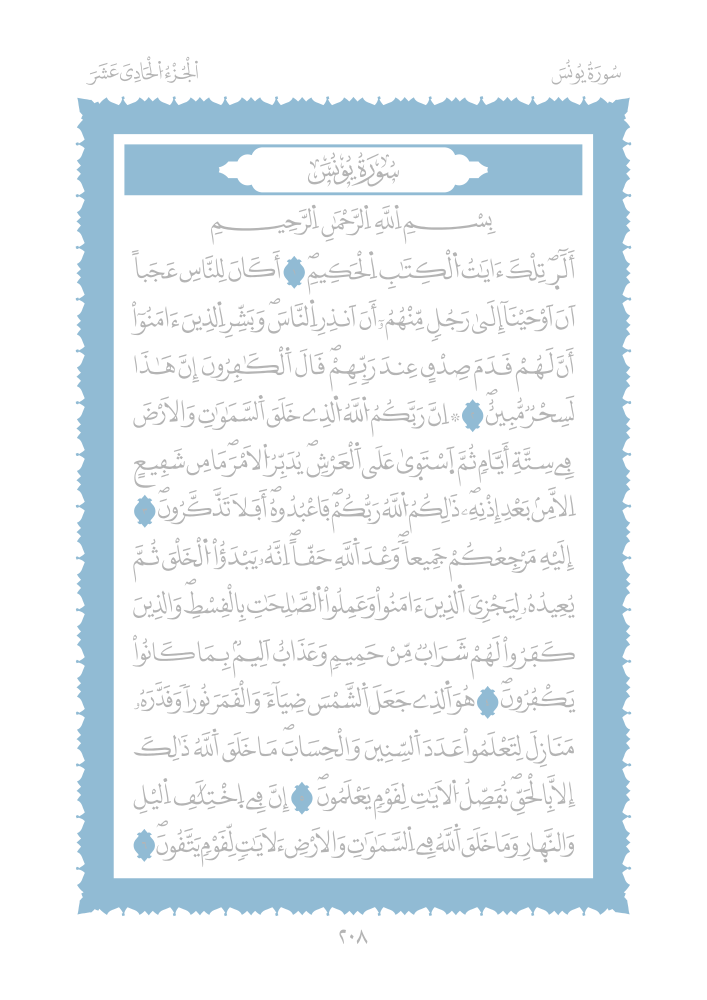 مصحف مظلل المجلد الثالث - برواية ورش PDF