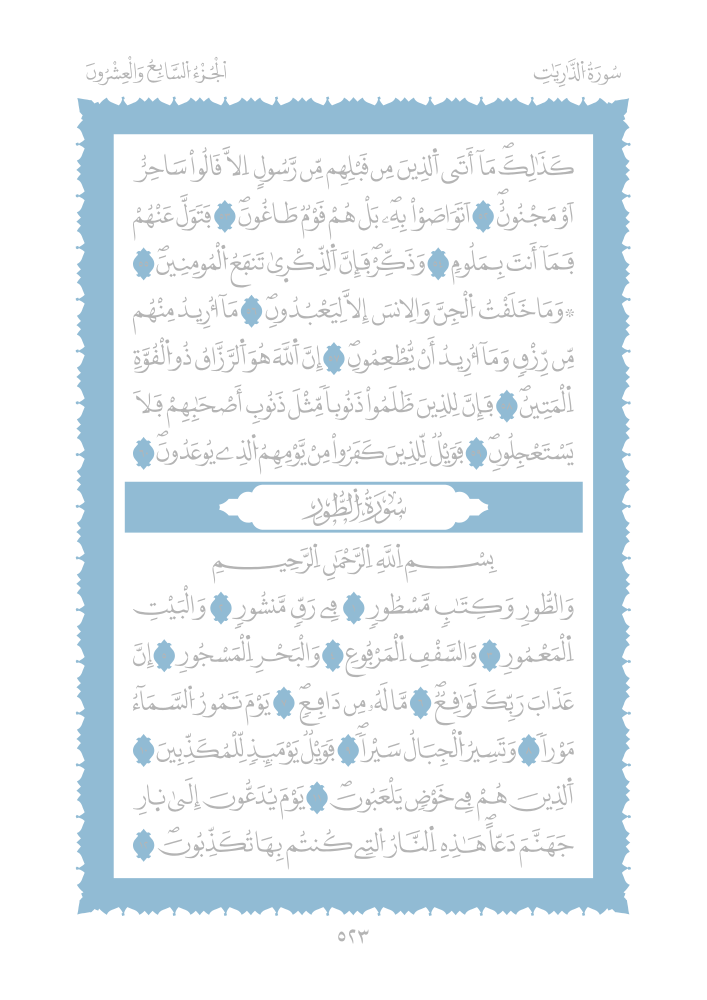 مصحف مظلل برواية ورش - مصحف كامل PDF