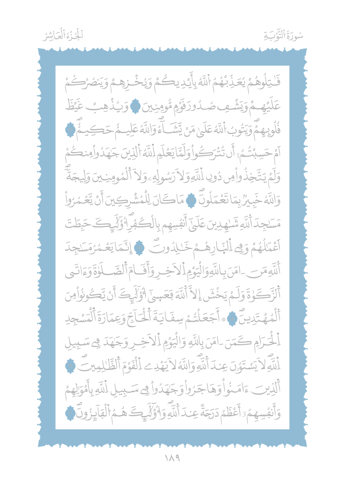 مصحف مظلل المجلد الثاني - برواية ورش PDF