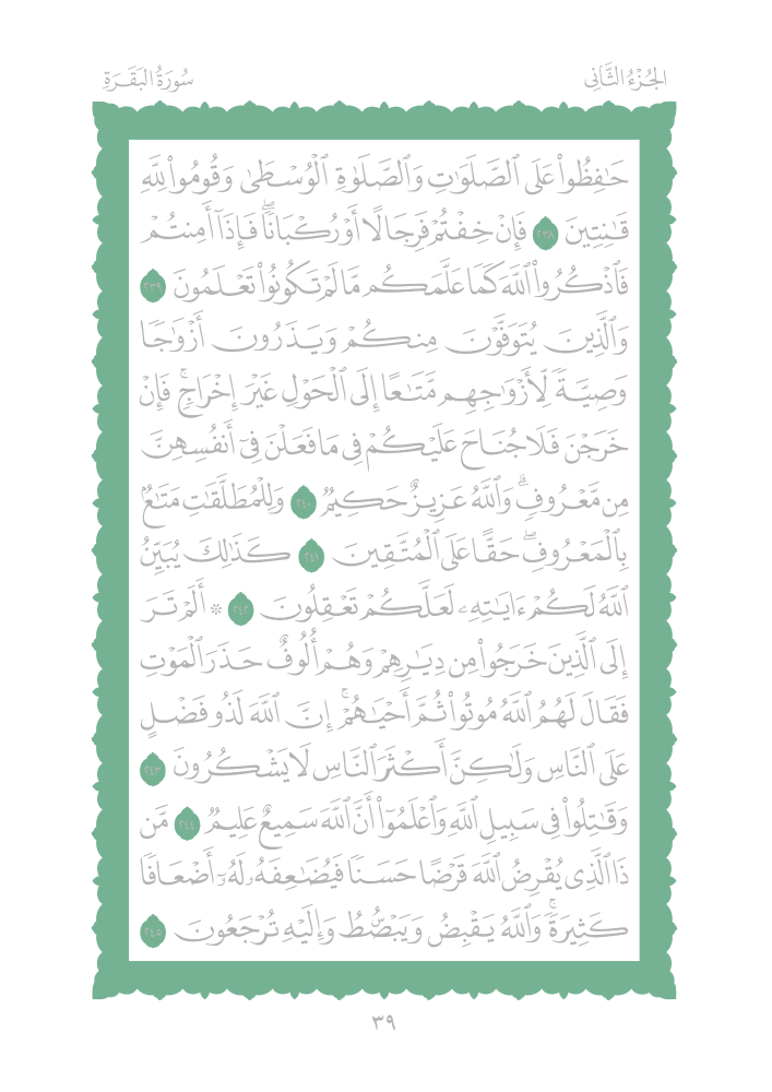 مصحف مظلل من سورة الفاتحه الى سورة آل عمران المجلد الاول - برواية حفص PDF