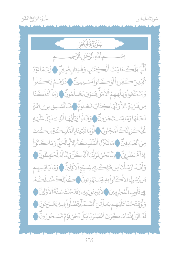 مصحف مظلل المجلد الثالث - برواية ورش PDF