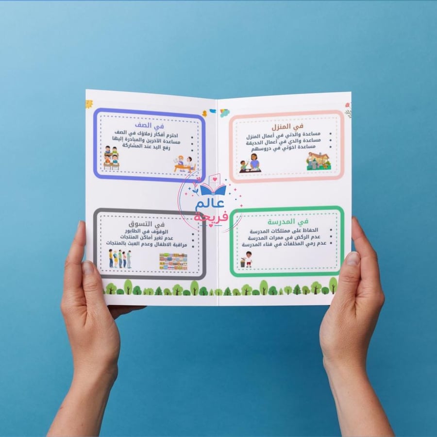 مطوية ( آداب التعامل مع الآخرين)