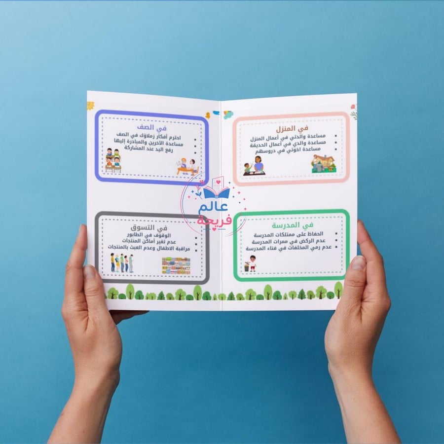 مطوية ( آداب التعامل مع الآخرين)