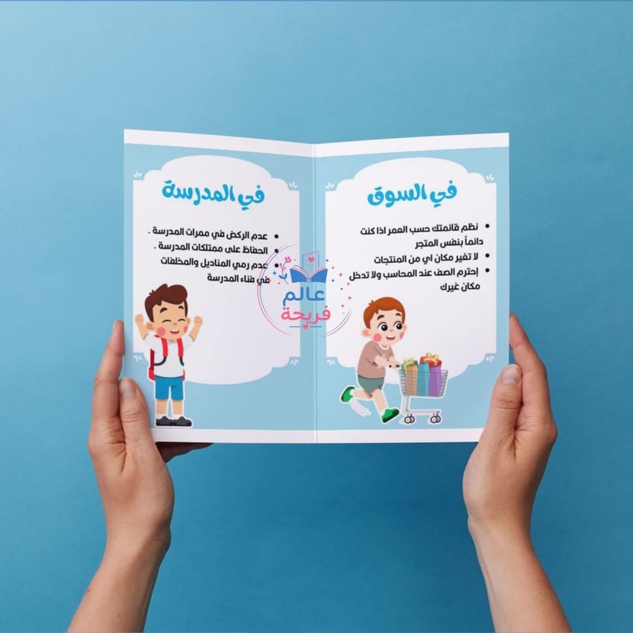 مطوية ( آداب التعامل مع الآخرين)