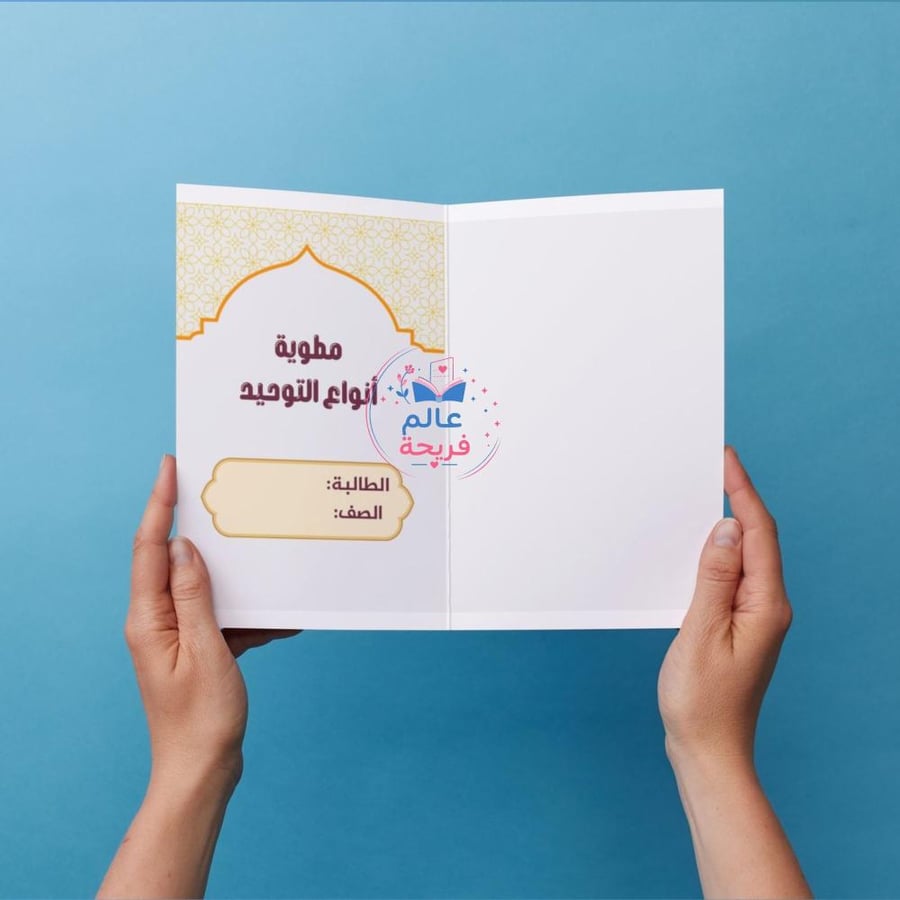 مطوية (أنواع التوحيد)